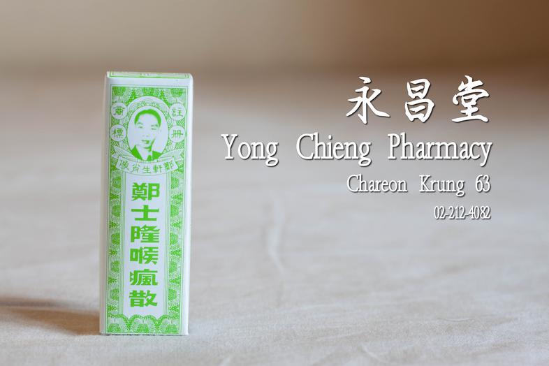 The throat medicine powder Cheng Sie Lung Drug Co Hongkong The throat medicine powder Cheng Sie Lung Drug Co Hongkong Camph...