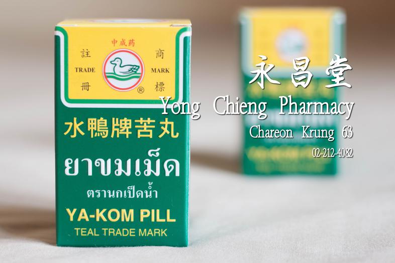 Ya-Kom Pill Teal Trade Mark Ya-Kom Pill Teal Trade Mark ### Indication
Relieves Aphthous Ulcer, Sore Throat, Fever, Constip...