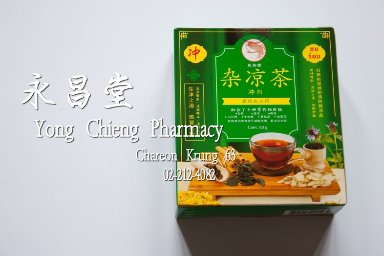 魚釣標 魚釣標 提煉劑清熱雜涼晶
清熱雜涼晶

### 功能
清涼解暑 清涼止渴 清解內熱 清涼解毒感冒發熱生津止渴

### 用法
每包用溫開水一杯即沖即飲如要加配冰冷也可每日服二次每次服一至二包常飲清涼解內熱 ชงเย็น
