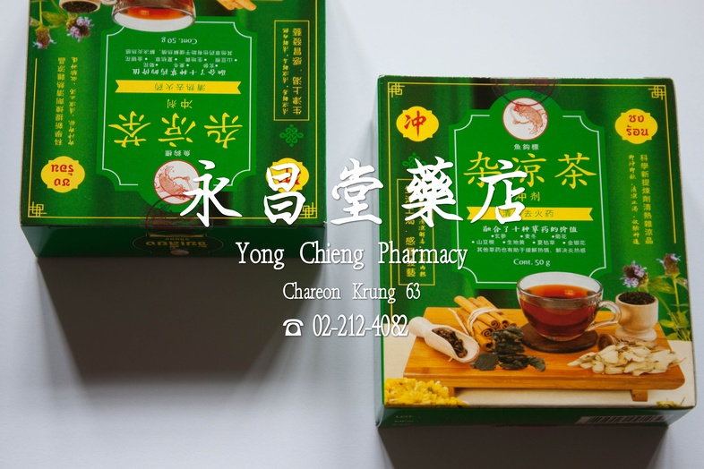 魚釣標 魚釣標 提煉劑清熱雜涼晶
清熱雜涼晶

### 功能
清涼解暑 清涼止渴 清解內熱 清涼解毒感冒發熱生津止渴

### 用法
每包用溫開水一杯即沖即飲如要加配冰冷也可每日服二次每次服一至二包常飲清涼解內熱 ชงเย็น