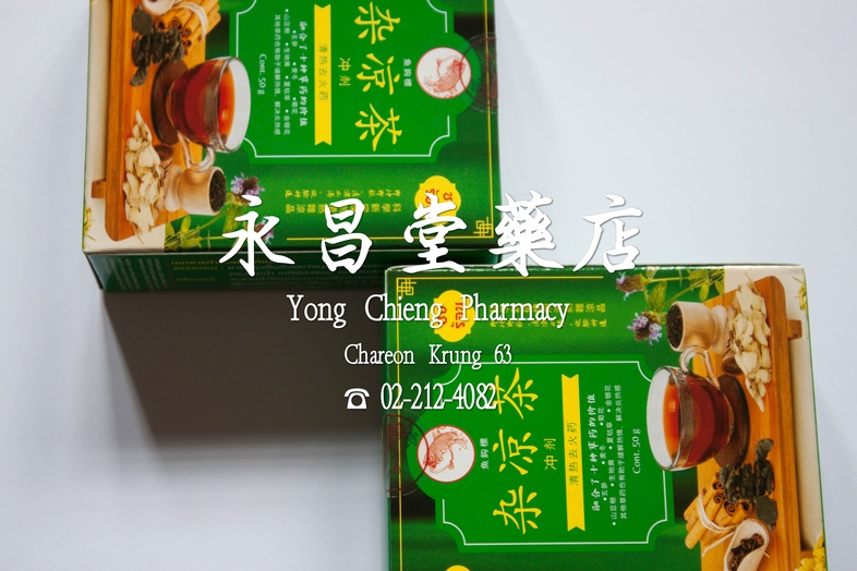 魚釣標 魚釣標 提煉劑清熱雜涼晶
清熱雜涼晶

### 功能
清涼解暑 清涼止渴 清解內熱 清涼解毒感冒發熱生津止渴

### 用法
每包用溫開水一杯即沖即飲如要加配冰冷也可每日服二次每次服一至二包常飲清涼解內熱 ชงเย็น