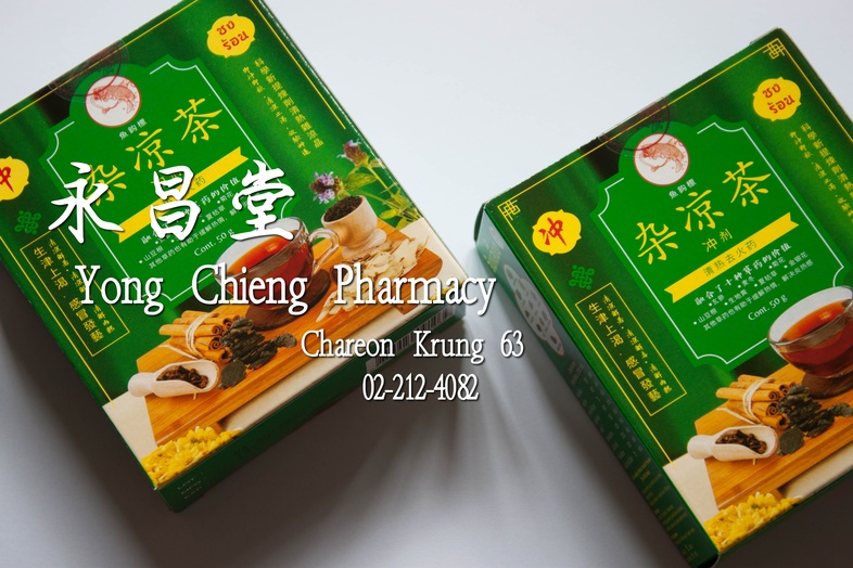 魚釣標 魚釣標 提煉劑清熱雜涼晶
清熱雜涼晶

### 功能
清涼解暑 清涼止渴 清解內熱 清涼解毒感冒發熱生津止渴

### 用法
每包用溫開水一杯即沖即飲如要加配冰冷也可每日服二次每次服一至二包常飲清涼解內熱 ชงเย็น