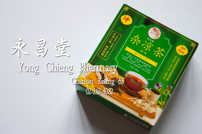 魚釣標 魚釣標 提煉劑清熱雜涼晶
清熱雜涼晶

### 功能
清涼解暑 清涼止渴 清解內熱 清涼解毒感冒發熱生津止渴

### 用法
每包用溫開水一杯即沖即飲如要加配冰冷也可每日服二次每次服一至二包常飲清涼解內熱 ชงเย็น