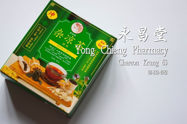 魚釣標 魚釣標 提煉劑清熱雜涼晶
清熱雜涼晶

### 功能
清涼解暑 清涼止渴 清解內熱 清涼解毒感冒發熱生津止渴

### 用法
每包用溫開水一杯即沖即飲如要加配冰冷也可每日服二次每次服一至二包常飲清涼解內熱 ชงเย็น