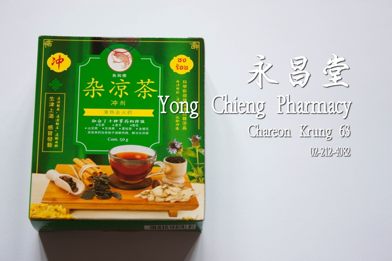 魚釣標 魚釣標 提煉劑清熱雜涼晶
清熱雜涼晶

### 功能
清涼解暑 清涼止渴 清解內熱 清涼解毒感冒發熱生津止渴

### 用法
每包用溫開水一杯即沖即飲如要加配冰冷也可每日服二次每次服一至二包常飲清涼解內熱 ชงเย็น