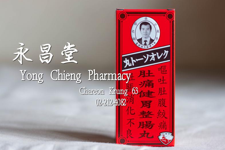 Lee buan soa pill ( fishing brand ) Lee buan soa pill ( fishing brand ) ### contains
Peppermint, Clove, Menthol, Cinnamon, ...