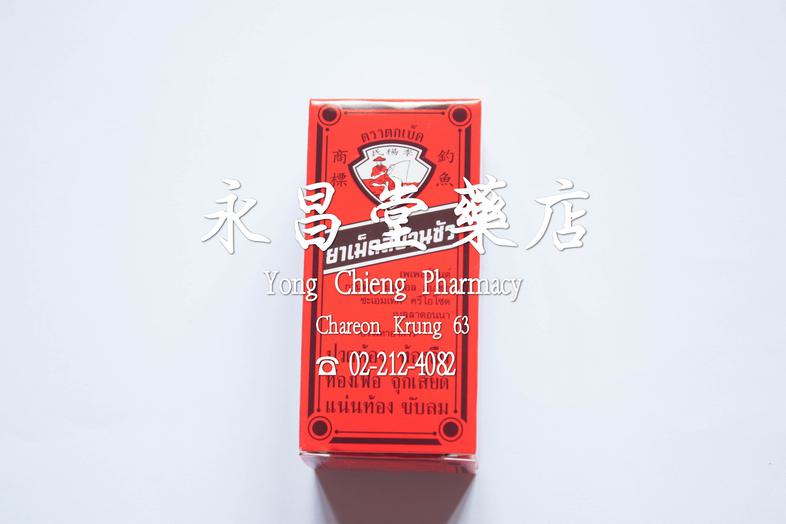 李萬山藥丸 （ 和胃整腸丸 ） 老舖 釣魚商標 泰國 Lee buan soa pill ( fishing brand ) small box = 50 tablets ### contains
Peppermint, Clove, Menth...