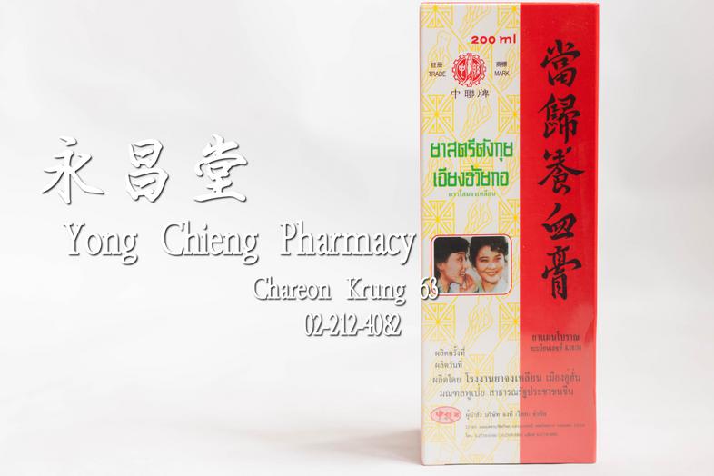 TanKwe Tonic Chung Lien Brand TanKwe Tonic Chung Lien Brand ### Prescription
Radix Angelicae Sinensis, Poria, Gelatinum Asi...