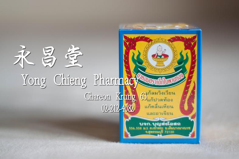 ยาหอมตราเด็กในพานทอง  Herbal Aromatic Powder 