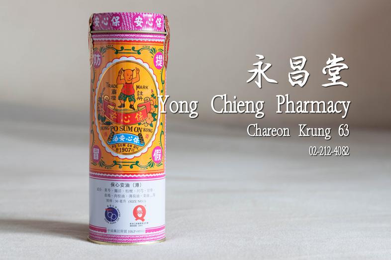 Hong Po Sum On Kong, Po Sum On Oil Hong Po Sum On Kong, Po Sum On Oil Po sum on medicated oil

### Main Cures
Alleviation o...