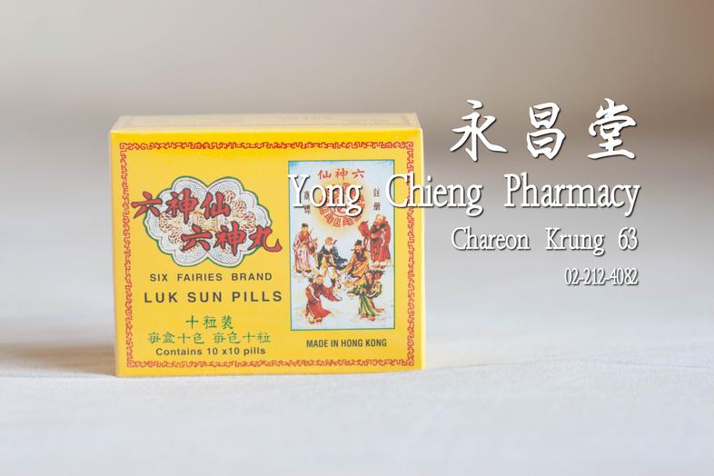 Six Fairies Brand, Luk Sun Pills Six Fairies Brand, Luk Sun Pills ### Indication
Effective relief of Coughs, Sore Throats, ...