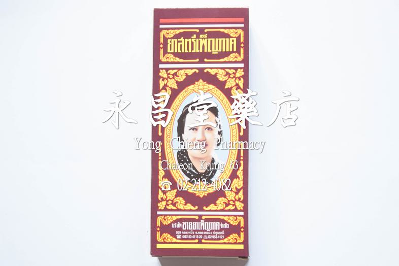 ยาสตรีเพ็ญภาค เล็ก 180 ซีซี 龍標調經藥酒 ยาสตรีเพ็ญภาค เล็ก 180 ซีซี เป็นยาบำรุงโลหิต ประจำเดือนมาไม่ปรกติ ท้องอืดเฟ้อ และวิงเวีย...