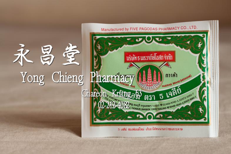 Ya-Hom Powder Fiv Pagodas Brand ( Medicine ) Ya-Hom Powder Fiv Pagodas Brand ( Medicine ) Reviving and refreshing

to be ta...
