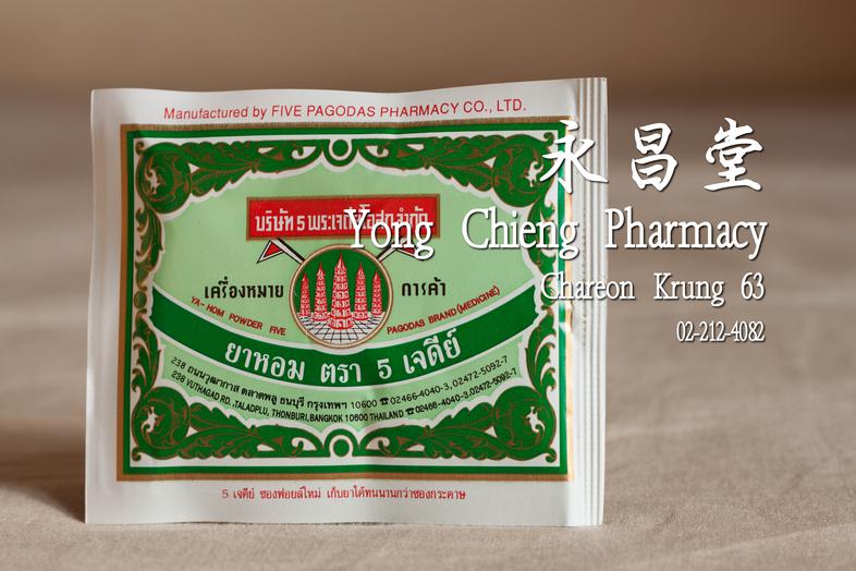 Ya-Hom Powder Fiv Pagodas Brand ( Medicine ) Ya-Hom Powder Fiv Pagodas Brand ( Medicine ) Reviving and refreshing

to be ta...