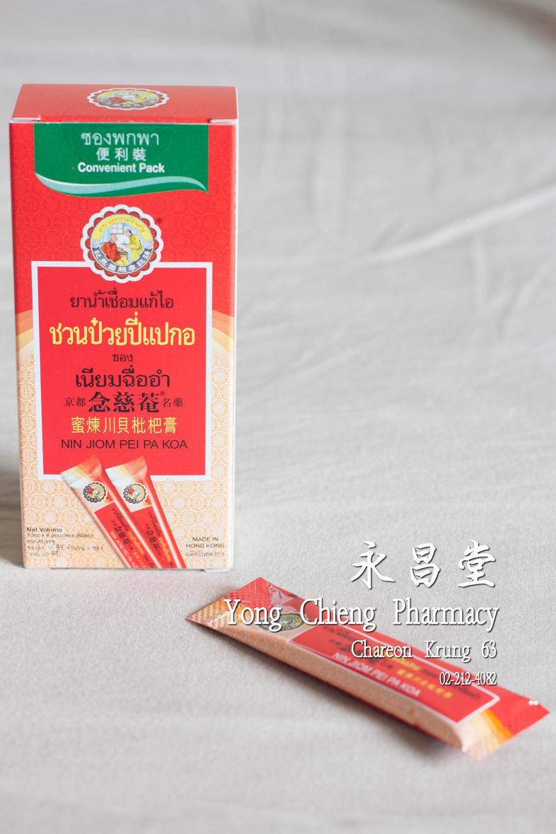 Nin Jiom Pei Pa Koa Convenient Pack Nin Jiom Pei Pa Koa Convenient Pack Nin Jom Pei Pa Koa is effective in eliminating phle...