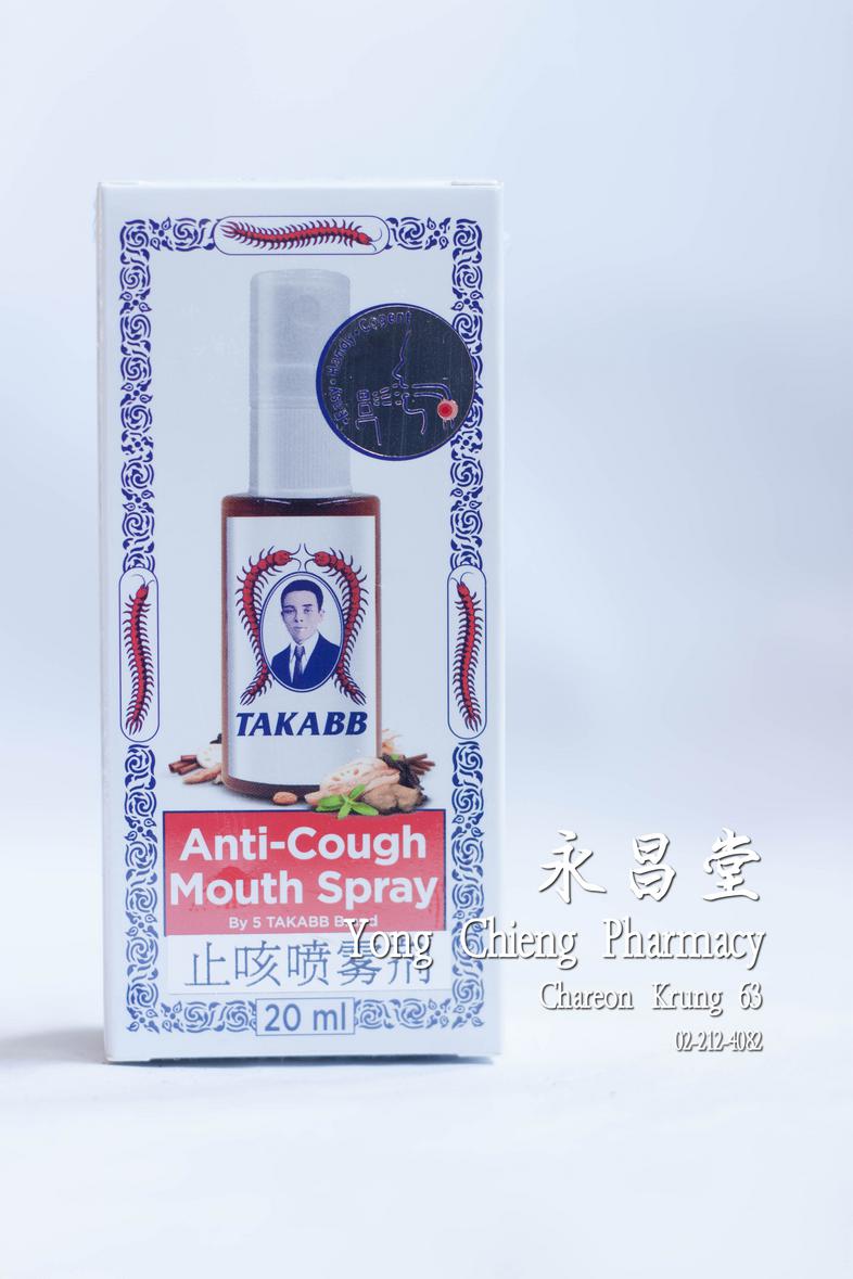 止咳喷雾剂 Takabb Anti Cough Mouth Spray 20 ml ### Indications
To relief of cough, throat refreshing and dissolve phlegm

### Do...