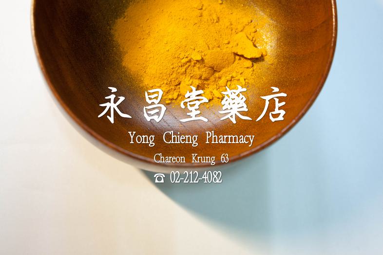 ขมิ้นชัน  ขมิ้นชัน ขมิ้นชันมีสารสำคัญคือ curcumin มีการศึกษาในหลอดทดลองและสัตว์ทดลองมากมายในด้านการต้านอนุมูลอิสระ ต้านการอ...