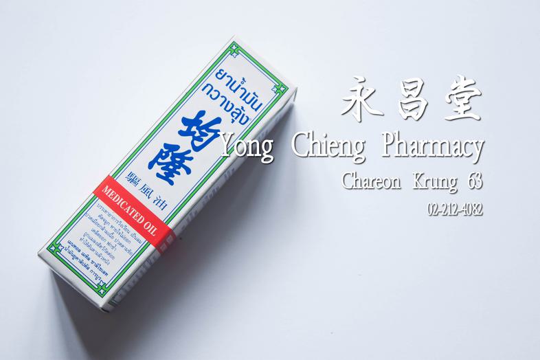 均隆 驅風油 Kwan Loong Medicated Oil Medium Size (15 ml) Effecive relief of dizziness, headache, travel sickness, stuffy nose, s...