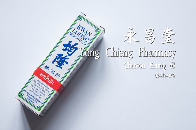 均隆 驅風油 Kwan Loong Medicated Oil Medium Size (15 ml) Effecive relief of dizziness, headache, travel sickness, stuffy nose, s...