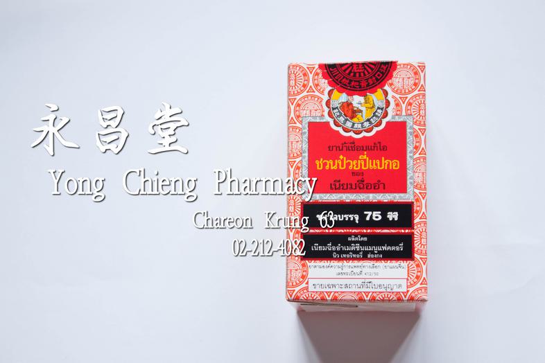 Nin Jiom Pei Pa Koa 75 cc Nin Jiom Pei Pa Koa 75 cc 
### Uses:
Relieves cough
Soothes throat
Reduces phlegm

### Dosage and...