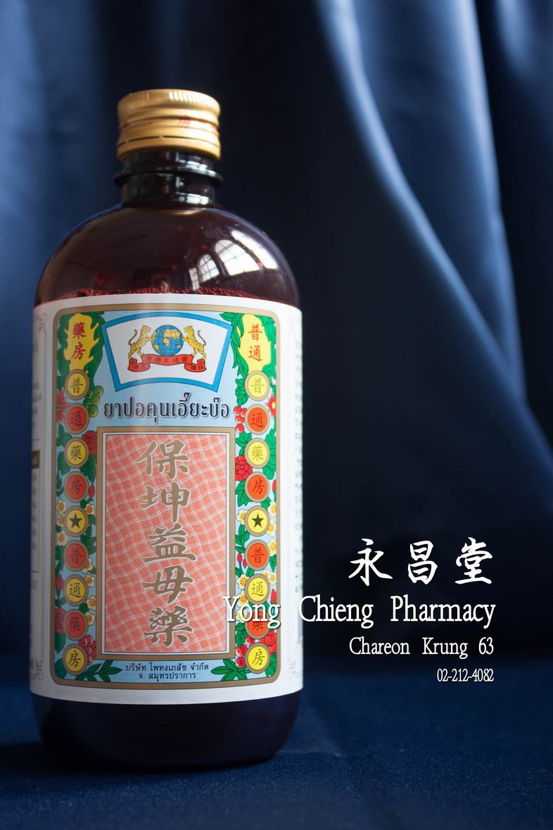 Poh Kun Eiya Bo 500 cc Poh Kun Eiya Bo 500 cc 
For Women: Blood Tonic for Postpartum Care

This medicine is specifically fo...