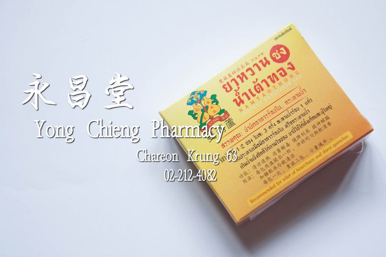 Namtaothong Instant Sweetened Tea Namtaothong Instant Sweetened Tea ### 主治
淸涼退熱，消暑散毒，健脾利尿

### 用法
每包溫開水一杯，沖拌均勻熱飲清香 加糖配冰冷飲清涼...