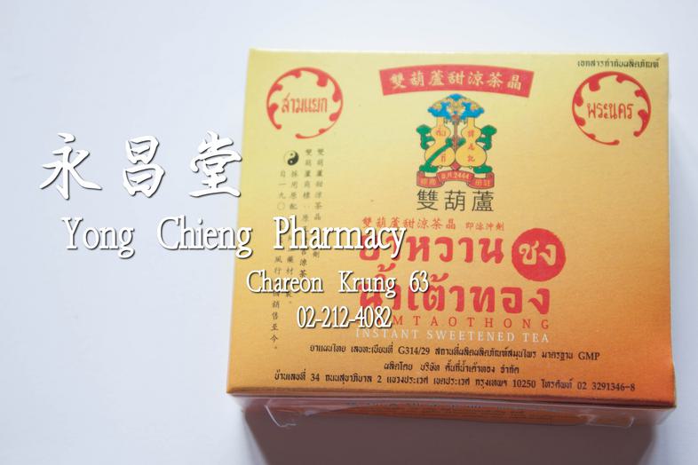 Namtaothong Instant Sweetened Tea, 1 box = packets Namtaothong Instant Sweetened Tea, 1 box = packets Recommended for relie...