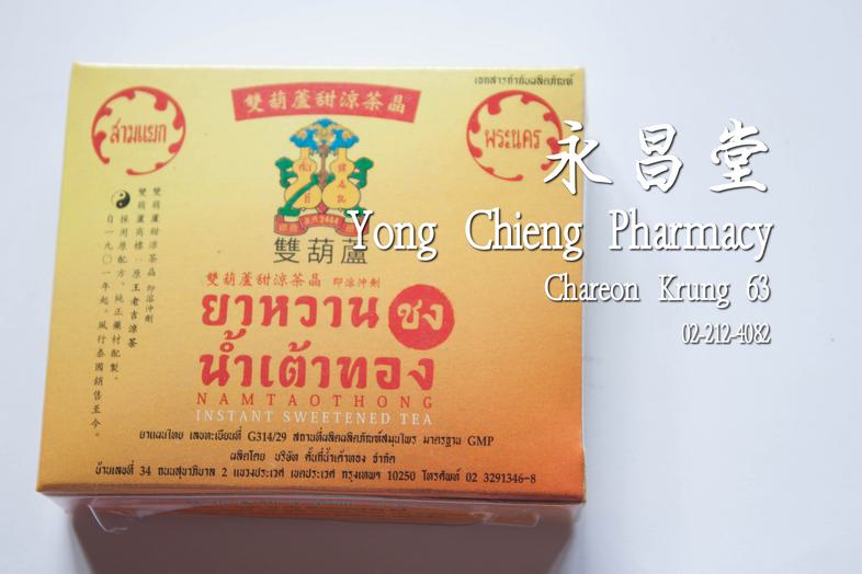 Namtaothong Instant Sweetened Tea Namtaothong Instant Sweetened Tea ### 主治
淸涼退熱，消暑散毒，健脾利尿

### 用法
每包溫開水一杯，沖拌均勻熱飲清香 加糖配冰冷飲清涼...