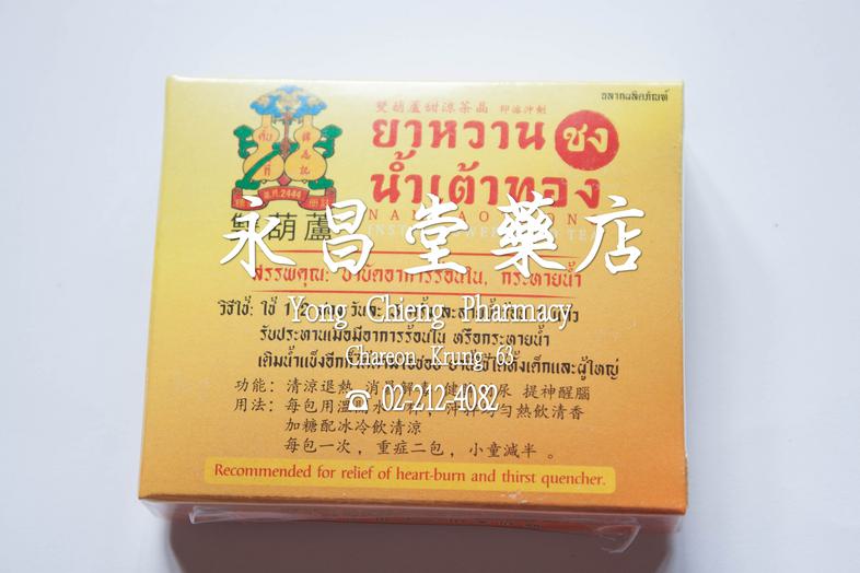 Namtaothong Instant Sweetened Tea Namtaothong Instant Sweetened Tea ### 主治
淸涼退熱，消暑散毒，健脾利尿

### 用法
每包溫開水一杯，沖拌均勻熱飲清香 加糖配冰冷飲清涼...