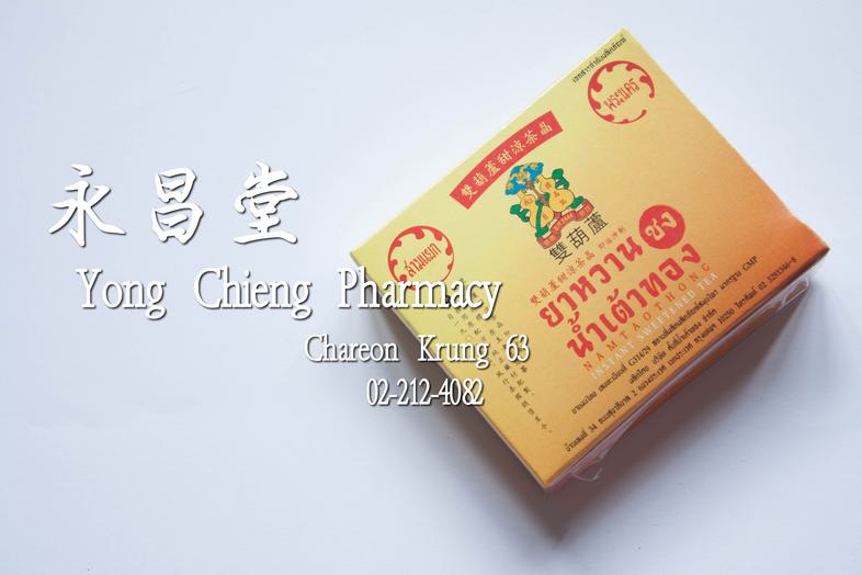 Namtaothong Instant Sweetened Tea Namtaothong Instant Sweetened Tea ### 主治
淸涼退熱，消暑散毒，健脾利尿

### 用法
每包溫開水一杯，沖拌均勻熱飲清香 加糖配冰冷飲清涼...