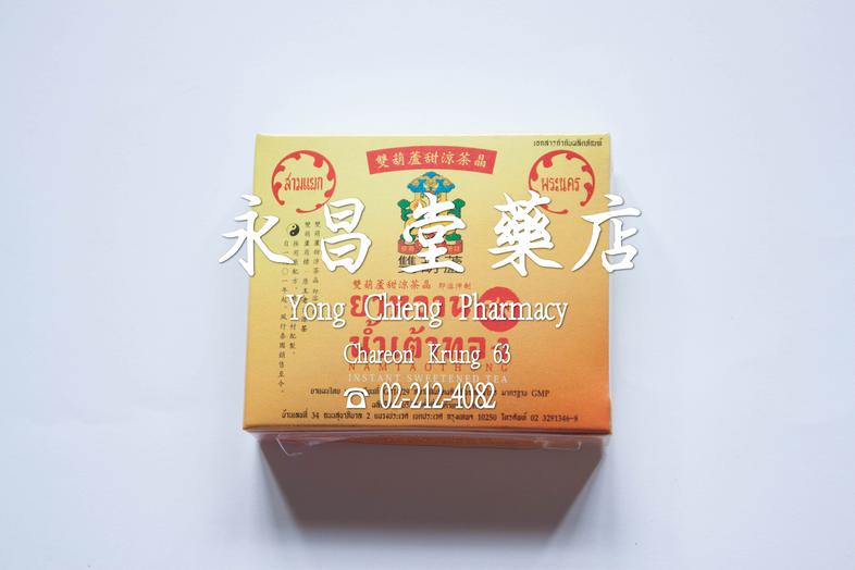 Namtaothong Instant Sweetened Tea Namtaothong Instant Sweetened Tea ### 主治
淸涼退熱，消暑散毒，健脾利尿

### 用法
每包溫開水一杯，沖拌均勻熱飲清香 加糖配冰冷飲清涼...