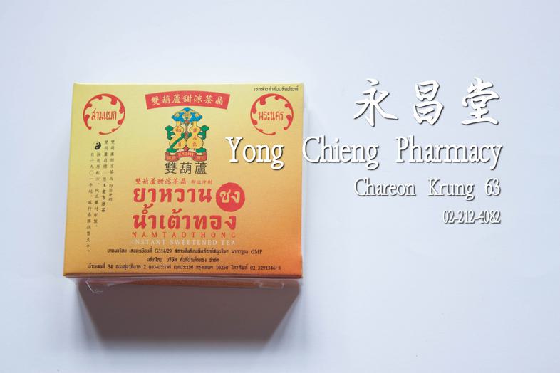 Namtaothong Instant Sweetened Tea Namtaothong Instant Sweetened Tea ### 主治
淸涼退熱，消暑散毒，健脾利尿

### 用法
每包溫開水一杯，沖拌均勻熱飲清香 加糖配冰冷飲清涼...