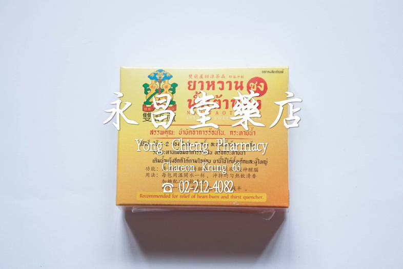 Namtaothong Instant Sweetened Tea Namtaothong Instant Sweetened Tea ### 主治
淸涼退熱，消暑散毒，健脾利尿

### 用法
每包溫開水一杯，沖拌均勻熱飲清香 加糖配冰冷飲清涼...