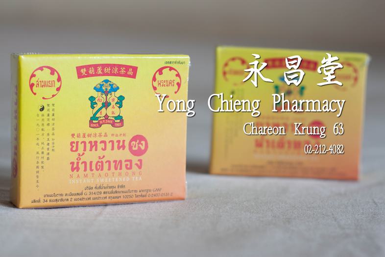 Namtaothong Instant Sweetened Tea Namtaothong Instant Sweetened Tea ### 主治
淸涼退熱，消暑散毒，健脾利尿

### 用法
每包溫開水一杯，沖拌均勻熱飲清香 加糖配冰冷飲清涼...