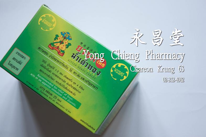 Namtaothong Bitter Herbs Tablet Namtaothong Bitter Herbs Tablet ### 主治
發燒發熱，消暑散毒，清熱止咳，口苦舌燥，四季感冒，消暑熱滯


### 用法
每次一包四粒，㴈水一杯服用...