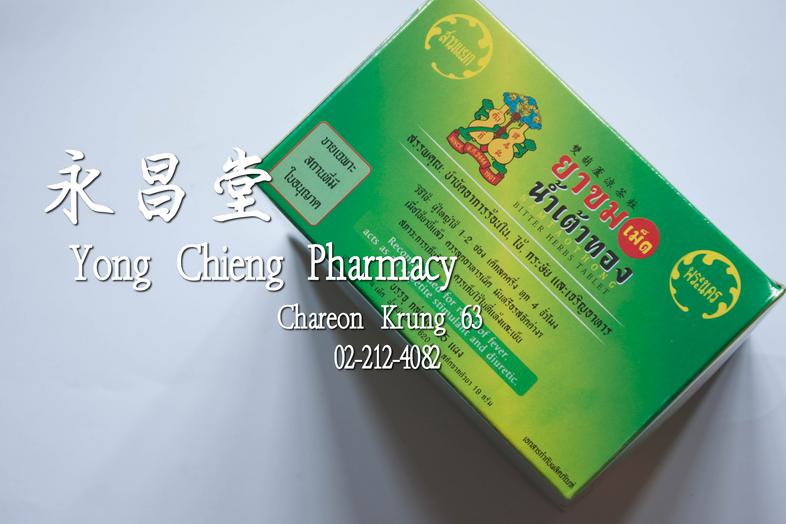 Namtaothong Bitter Herbs Tablet Namtaothong Bitter Herbs Tablet ### 主治
發燒發熱，消暑散毒，清熱止咳，口苦舌燥，四季感冒，消暑熱滯


### 用法
每次一包四粒，㴈水一杯服用...