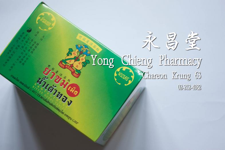 Namtaothong Bitter Herbs Tablet, 1 box = 25 packets Namtaothong Bitter Herbs Tablet, 1 box = 25 packets 
Relieves internal ...