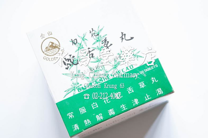 Bai Hua Sheshecao tablets, 1 box = 24 packets Bai Hua Sheshecao tablets, 1 box = 24 packets Hedyotis Diffusa Willd, Scutell...