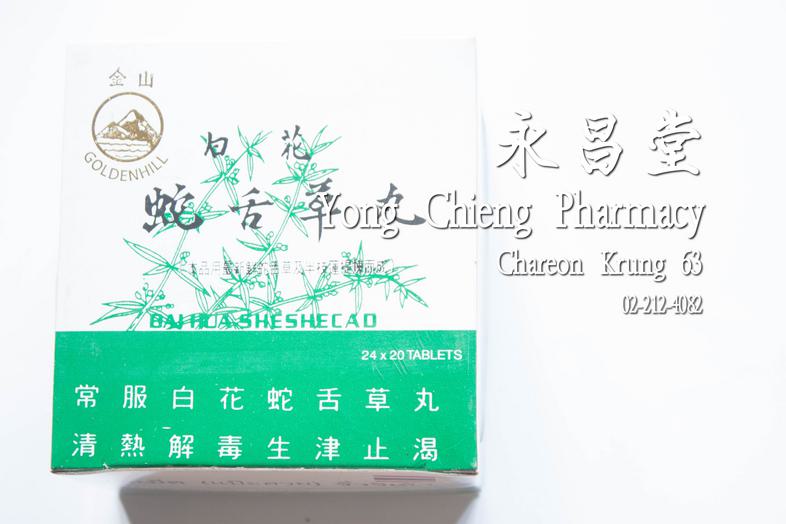 Bai Hua Sheshecao tablets, 1 box = 24 packets Bai Hua Sheshecao tablets, 1 box = 24 packets Hedyotis Diffusa Willd, Scutell...