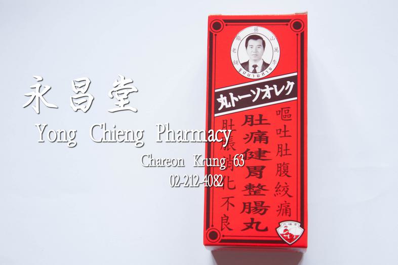 李萬山藥丸 （ 和胃整腸丸 ） 老舖 釣魚商標 泰國 Lee buan soa pill ( fishing brand ) big box = 300 tablets ### contains
Peppermint, Clove, Mentho...