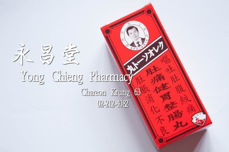 李萬山藥丸 （ 和胃整腸丸 ） 老舖 釣魚商標 泰国 Lee buan soa pill ( fishing brand ) big box = 300 tablets ### contains
Peppermint, Clove, Mentho...