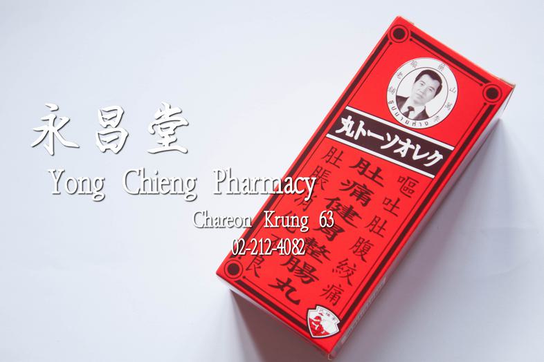 李萬山藥丸 （ 和胃整腸丸 ） 老舖 釣魚商標 泰国 Lee buan soa pill ( fishing brand ) big box = 300 tablets ### contains
Peppermint, Clove, Mentho...