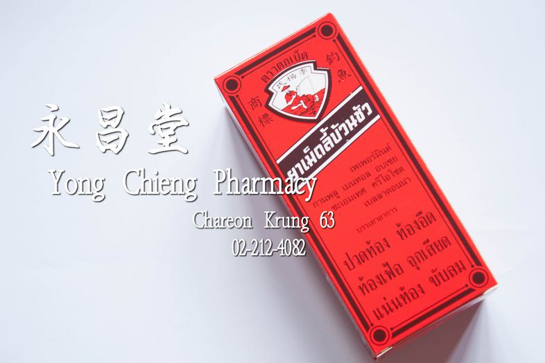 李萬山藥丸 （ 和胃整腸丸 ） 老舖 釣魚商標 泰國 Lee buan soa pill ( fishing brand ) big box = 300 tablets ### contains
Peppermint, Clove, Mentho...