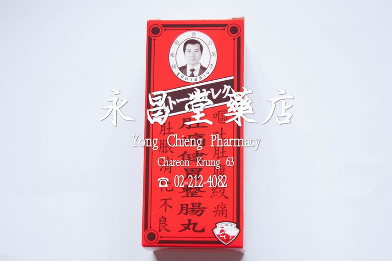 李萬山藥丸 （ 和胃整腸丸 ） 老舖 釣魚商標 泰國 Lee buan soa pill ( fishing brand ) big box = 300 tablets ### contains
Peppermint, Clove, Mentho...