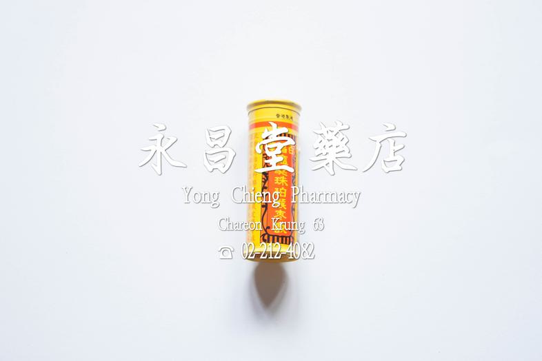 百昌堂 百昌堂 
### 功效
用於嬰兒發燒、痰多嗆咳、嘔吐。

### 用藥劑量
用熱水溶解後服用：
- 一歲以上兒童每次服用一瓶
- 一歲以下兒童每次服用半瓶
每四小時服用一次。

傳統藥物。
 