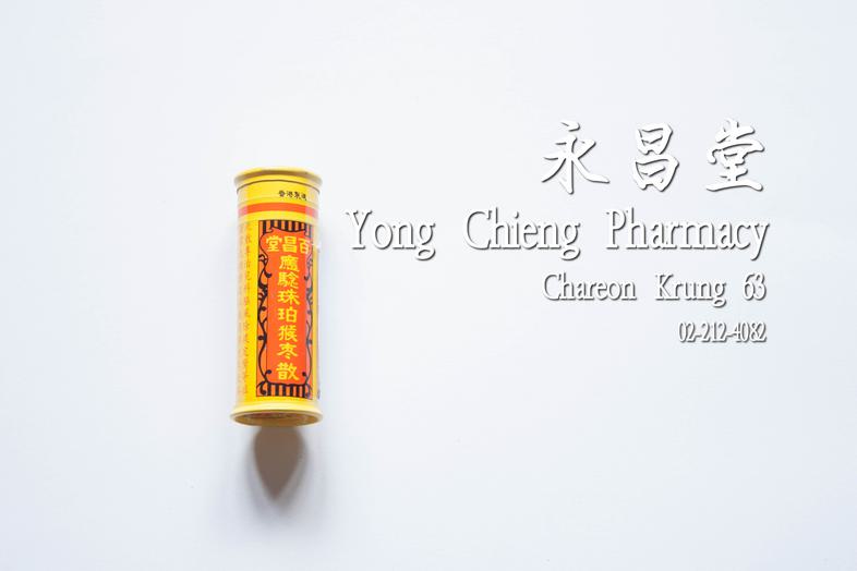 Hou Cho Powder made in Hong Kong by PAK CHEONG TONG, tube Hou Cho Powder made in Hong Kong by PAK CHEONG TONG, tube Medicin...