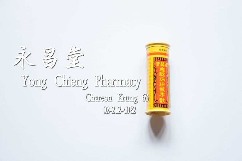 Hou Cho Powder made in Hong Kong by PAK CHEONG TONG, tube Hou Cho Powder made in Hong Kong by PAK CHEONG TONG, tube Medicin...