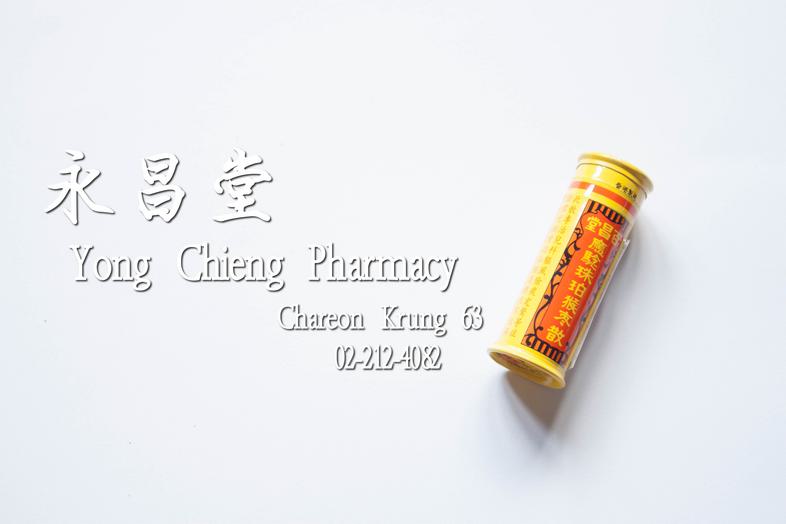 Hou Cho Powder made in Hong Kong by PAK CHEONG TONG, tube Hou Cho Powder made in Hong Kong by PAK CHEONG TONG, tube Medicin...