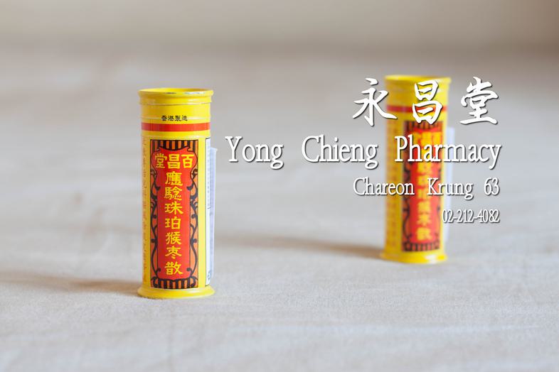 Hou Cho Powder made in Hong Kong by PAK CHEONG TONG, tube Hou Cho Powder made in Hong Kong by PAK CHEONG TONG, tube Medicin...