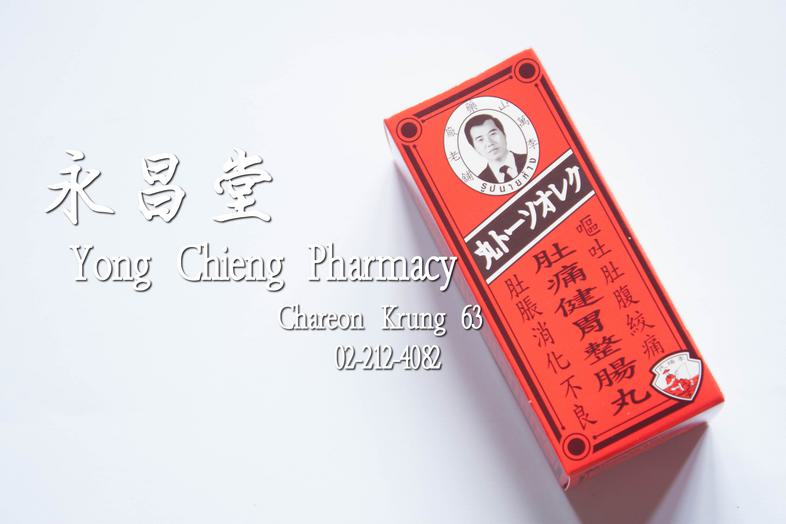 李萬山藥丸 （ 和胃整腸丸 ） 老舖 釣魚商標 泰國 Lee buan soa pill ( fishing brand ) medium box = 100 tablets ### contains
Peppermint, Clove, Men...